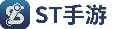 st手游盒子官方网站